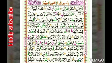 surah rahman youtube